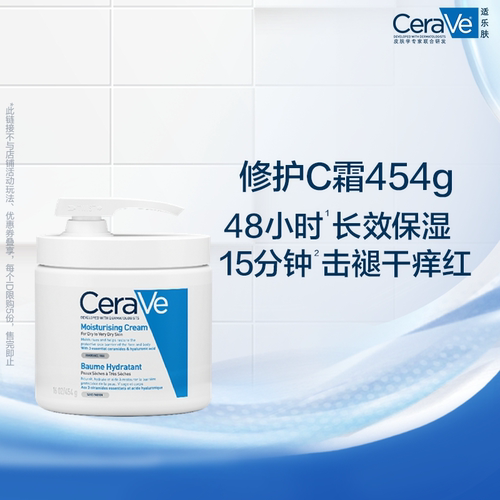 适乐肤修护保湿润肤霜453ml