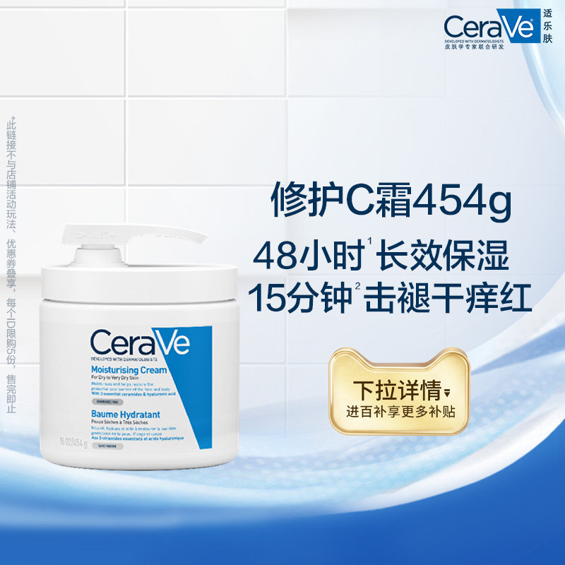 适乐肤修护保湿润肤霜453ml图片