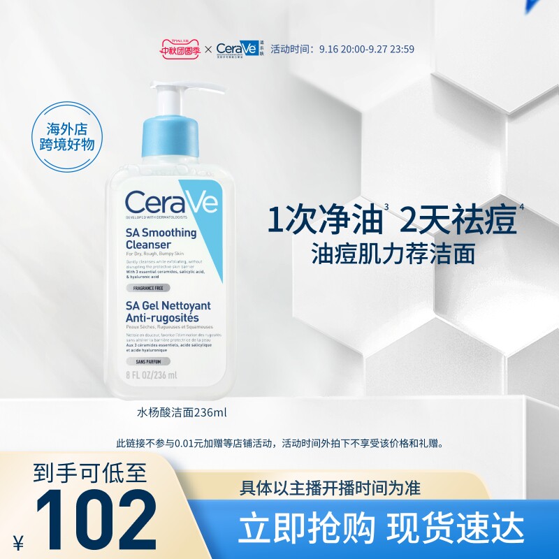 适乐肤水杨酸温和嫩肤洁面啫喱