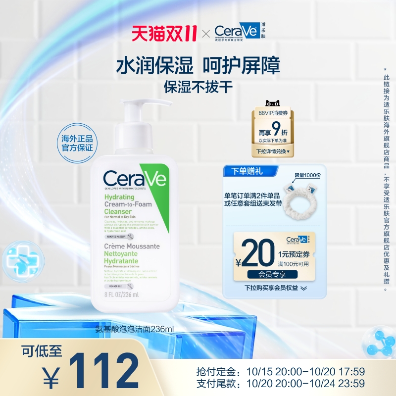 【海外店】CeraVe适乐肤氨基酸泡沫洗面奶洁面温和卸防晒敏感肌