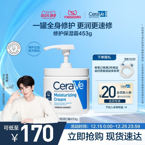 适乐肤修护保湿润肤霜453ml