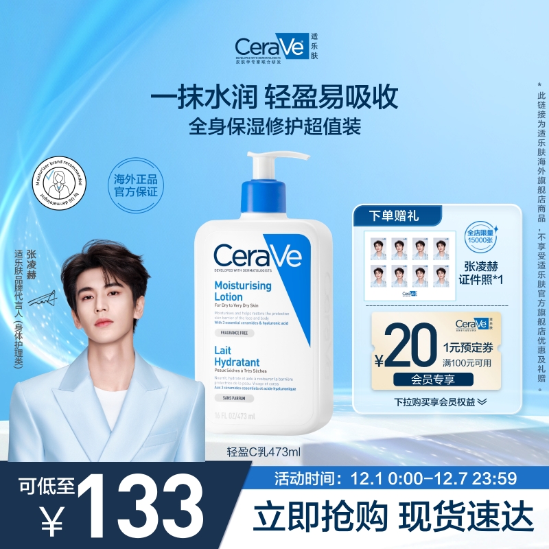 适乐肤C乳保湿修护乳神经酰胺