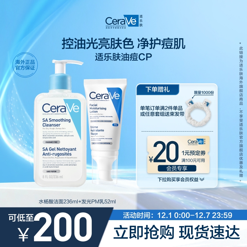 适乐肤水杨酸洁面烟酰胺乳液套装