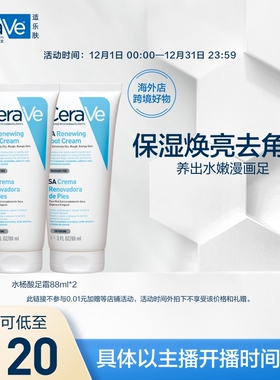 【达人专属】CeraVe适乐肤水杨酸足霜双支补水修护去角质TYO