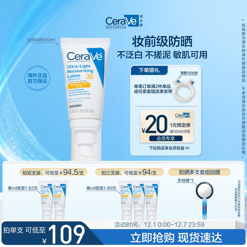 适乐肤全勤防晒清爽防晒霜轻薄