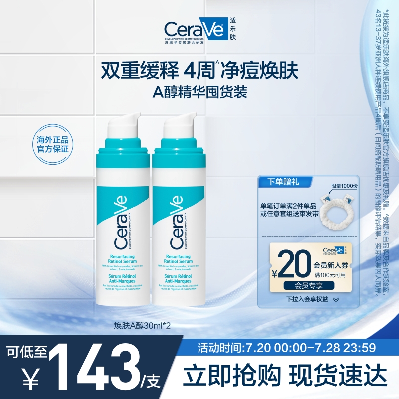 【海外店】CeraVe适乐肤A醇精华视黄醇控油焕肤净痘淡印双支
