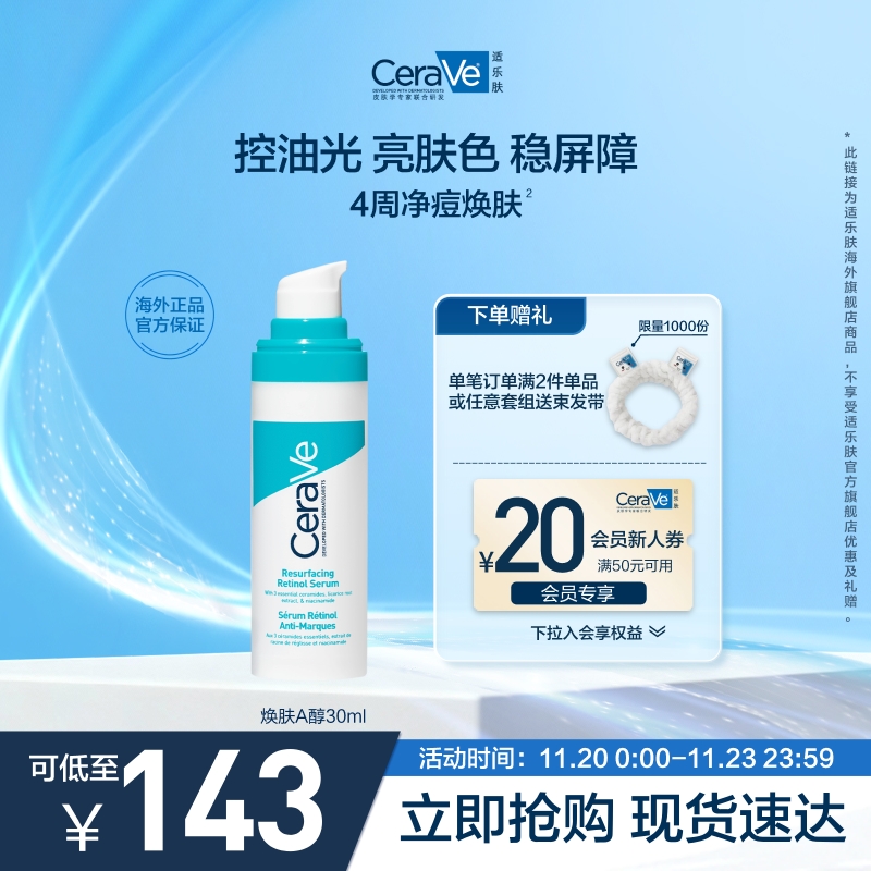 适乐肤视黄醇清痘焕肤精华30ml