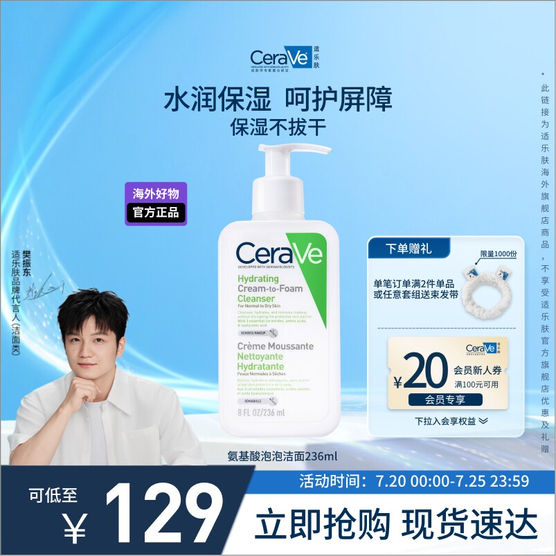 【海外店】适乐肤氨基酸洗面奶洁面泡沫敏感肌可用男女士现货速达