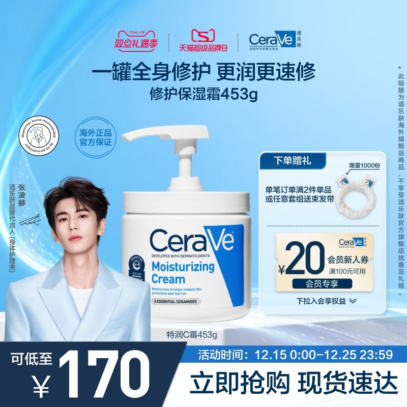 【海外店】CeraVe适乐肤C霜罐装保湿面霜补水滋润乳液男士女士