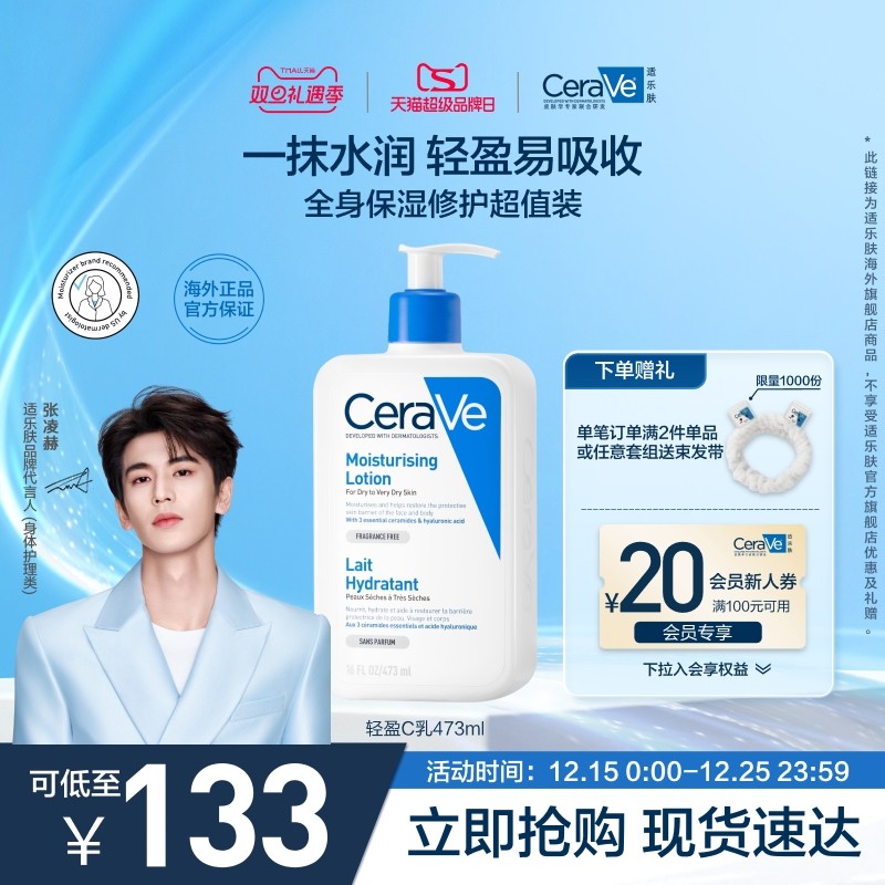 适乐肤C乳保湿修护乳神经酰胺