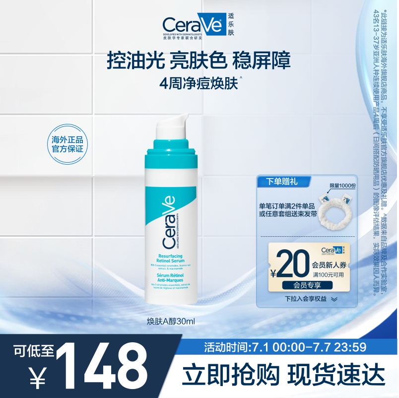 【海外店】CeraVe适乐肤A醇精华视黄醇控油焕肤淡印护屏障敏感肌