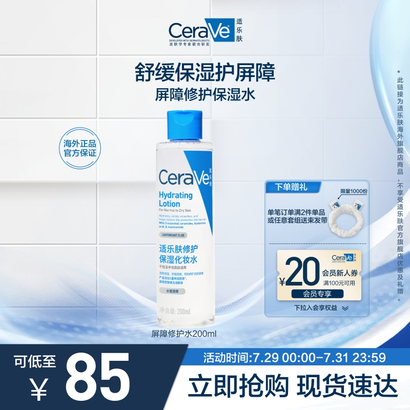 屏障修护爽肤水化妆水舒缓
