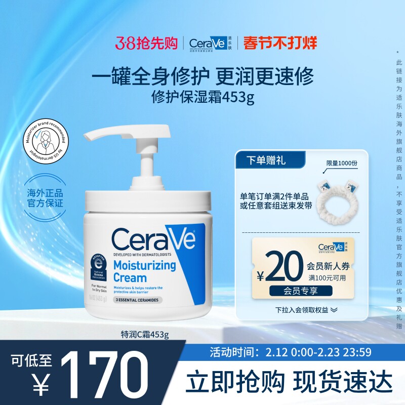 【海外店】CeraVe适乐肤C霜罐装保湿面霜补水滋润男女士官方正品