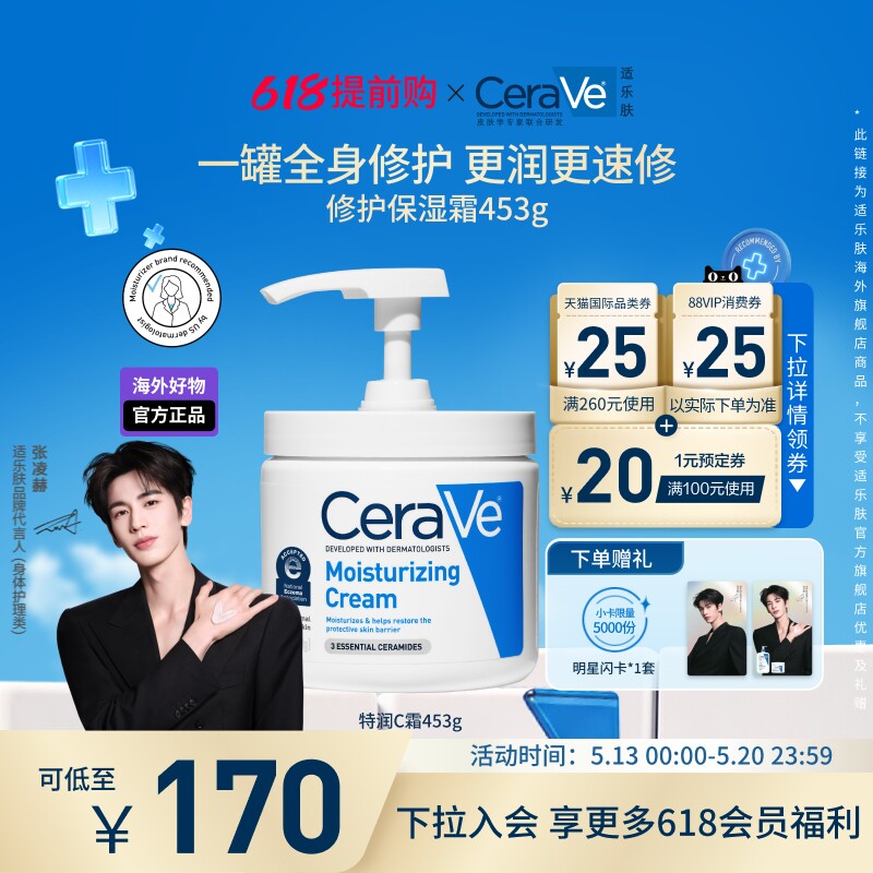 【海外店】CeraVe适乐肤C霜罐装保湿面霜补水滋润男女士官方正品