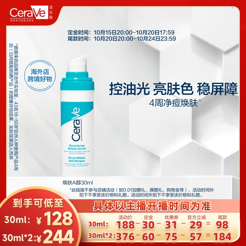【达人专属】适乐肤A醇精华视黄醇控油焕肤淡印TYO