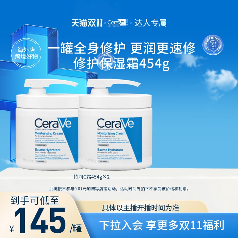 适乐肤修护保湿润肤霜454g