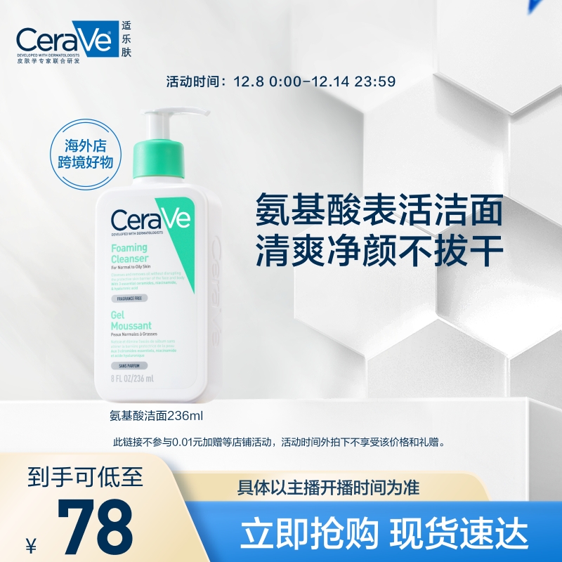 适乐肤氨基酸洁面敏感肌温和保湿