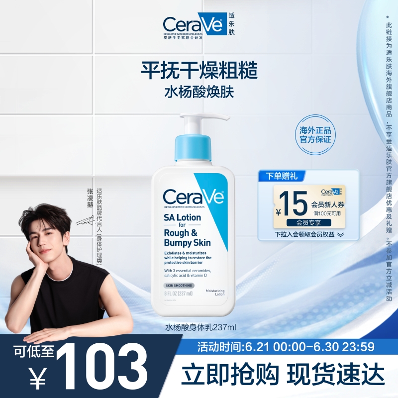 【海外店】适乐肤水杨酸身体乳清爽身体乳去角质粗糙