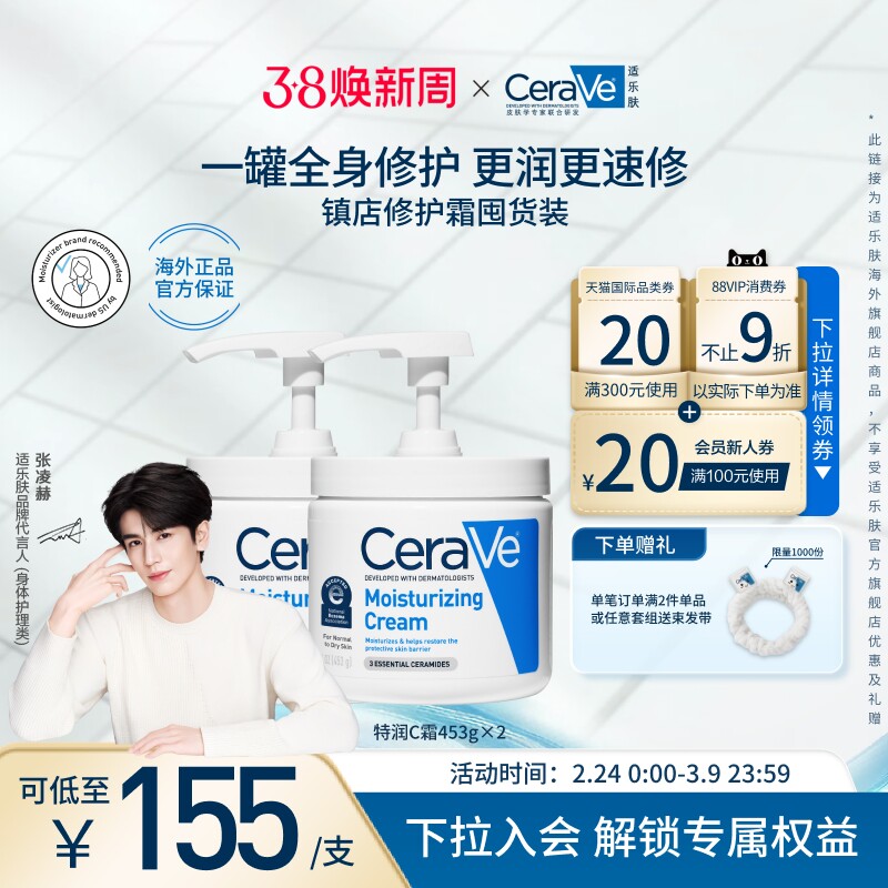 【海外店】CeraVe适乐肤C霜*2保湿面霜补水滋润乳液官方正品