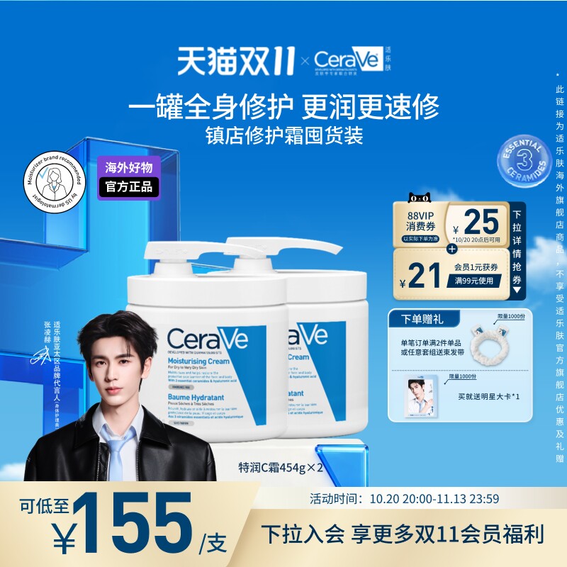 适乐肤修护保湿润肤霜453ml