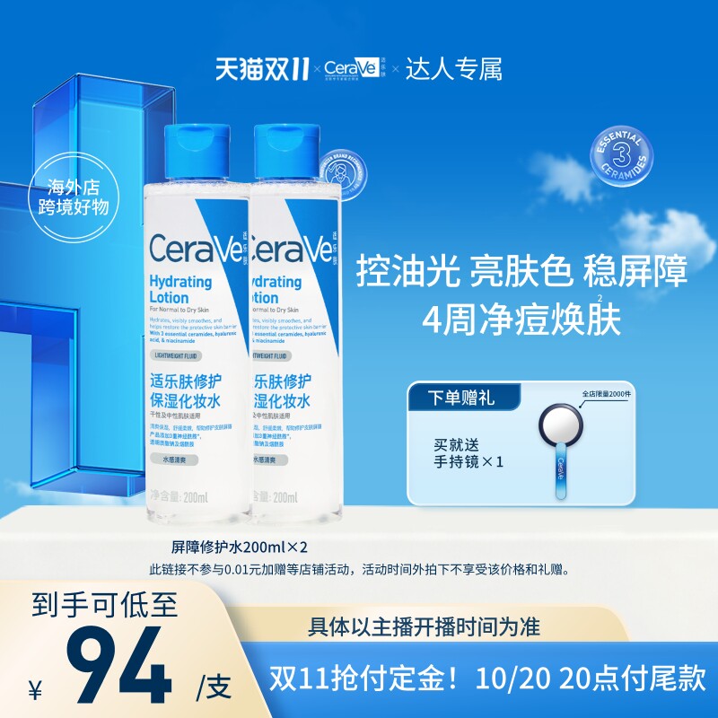 【达人专属】CeraVe适乐肤爽肤水神经酰胺保湿补水修护敏感肌男女