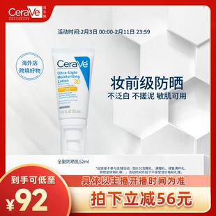 【达人专属】CeraVe适乐肤全勤防晒乳清爽不油腻官方正品TYO
