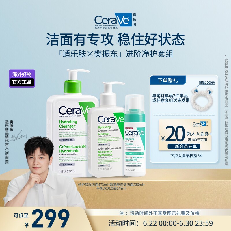 【樊振东同款】CeraVe适乐肤进阶净护洁面家族温和氨基酸洗面奶
