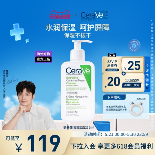 【海外店】CeraVe适乐肤氨基酸泡沫洁面敏感肌保湿温和官方正品