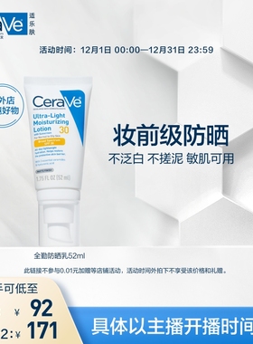 【达人专属】CeraVe适乐肤全勤防晒乳清爽不油腻官方正品TYO