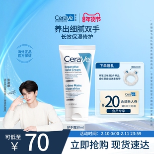 【海外店】CeraVe适乐肤护手霜滋润保湿补水防干裂男士女士正品