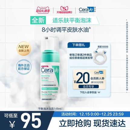 【海外店】CeraVe适乐肤平衡泡沫洁面敏感肌补水温和控油洗面奶
