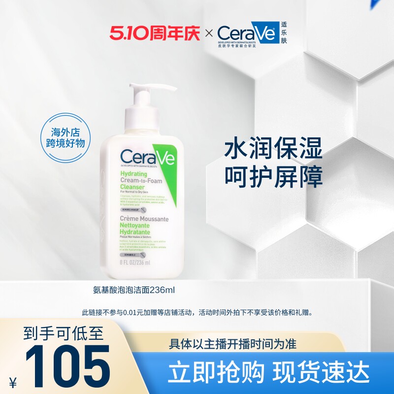 【达人专属】CeraVe适乐肤氨基酸泡沫洁面敏感肌补水保湿温和清洁