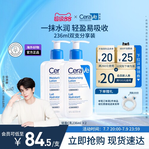 适乐肤C乳长效保湿修护乳