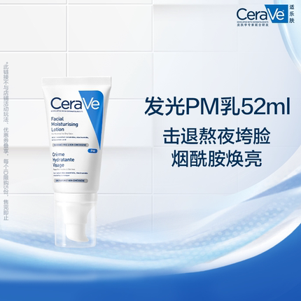 【海外店 百亿补贴】适乐肤PM乳烟酰胺焕亮乳液提亮修护