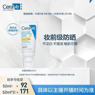 TYO CeraVe适乐肤全勤防晒乳清爽不油腻官方正品 达人专属