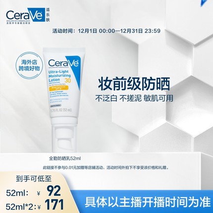 【达人专属】CeraVe适乐肤全勤防晒乳清爽不油腻官方正品TYO