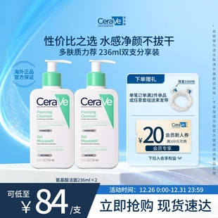 清洁敏感肌正品 CeraVe适乐肤氨基酸洗面奶双支温和保湿 海外店