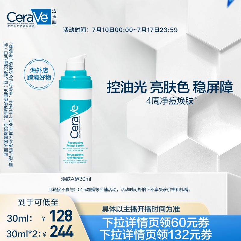 【林依轮】CeraVe适乐肤A醇精华视黄醇控油焕肤淡印净痘O