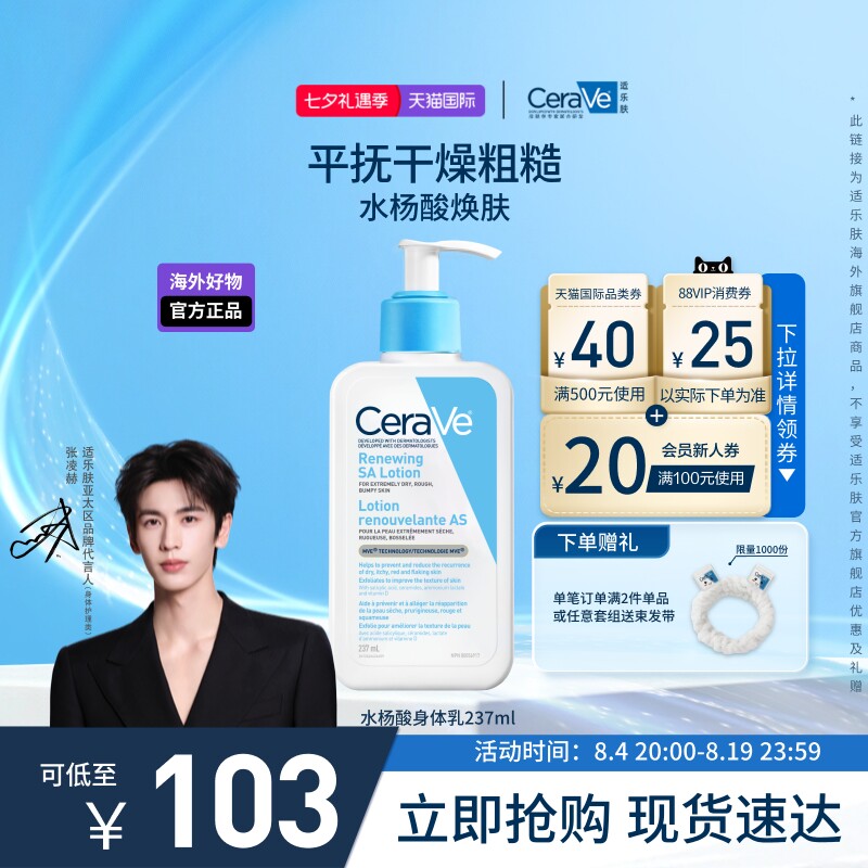 【海外店】适乐肤水杨酸身体乳液补水保湿温和去角质男女现货速达