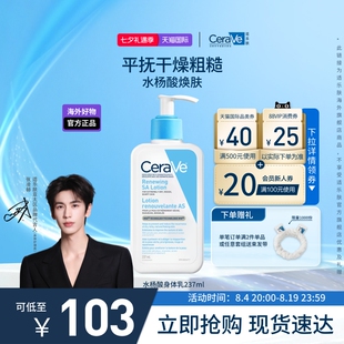 【海外店】适乐肤水杨酸身体乳液补水保湿温和去角质男女现货速达