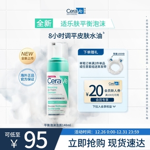 CeraVe适乐肤平衡泡沫洁面敏感肌补水温和控油洗面奶 海外店