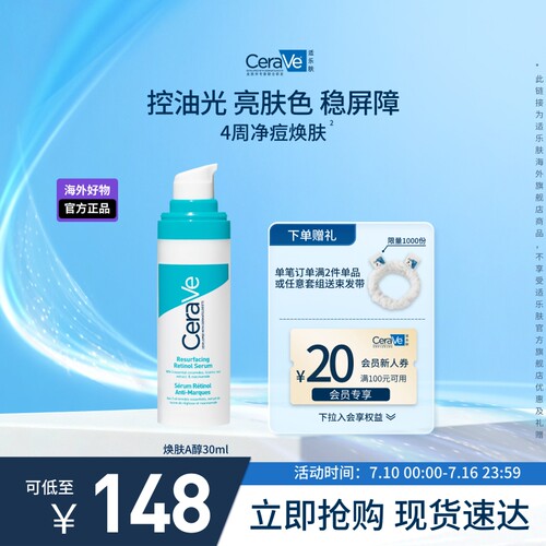 适乐肤视黄醇清痘焕肤精华30ml