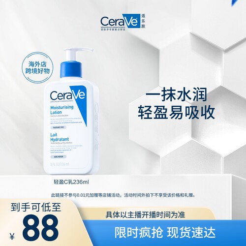 适乐肤C乳保湿修护乳神经酰胺