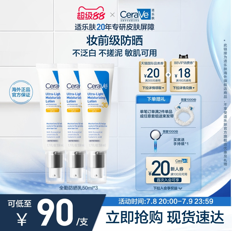 適樂膚全勤清爽SPF30防曬霜