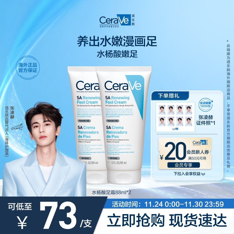 【海外店】CeraVe适乐肤水杨酸足霜足膜嫩滑去角质保湿修护双支