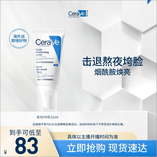 CeraVe适乐肤轻润修护乳52ml