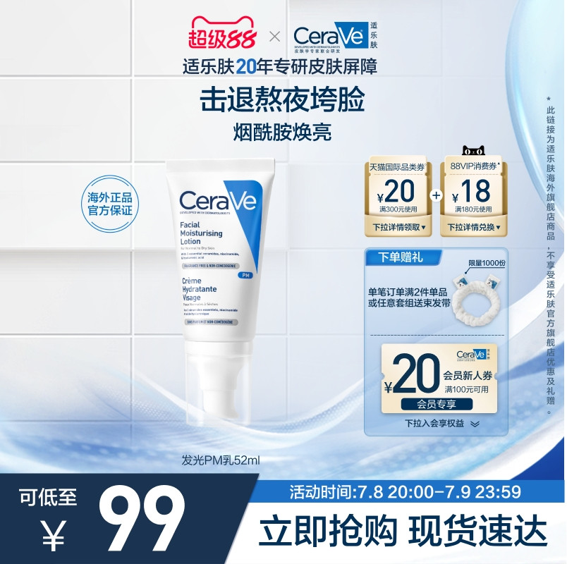 【海外店】CeraVe适乐肤PM乳烟酰胺焕亮清爽乳液提亮修护屏障