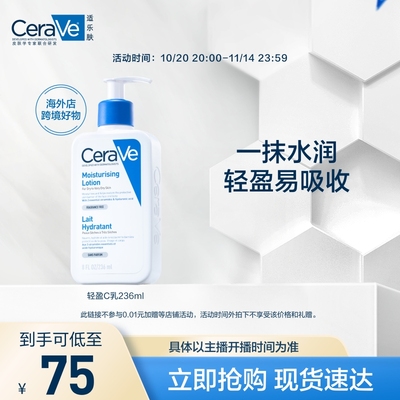 适乐肤C乳保湿修护乳神经酰胺