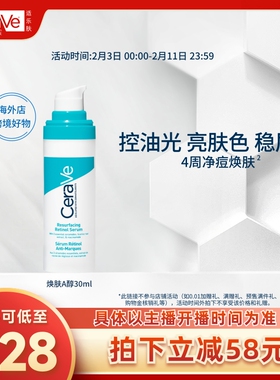 【达人专属】CeraVe适乐肤A醇精华双支视黄醇祛痘控油焕亮DPO