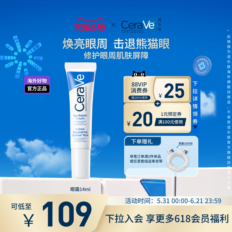 【海外店】CeraVe适乐肤眼霜淡化黑眼圈细纹修护烟酰胺官方正品